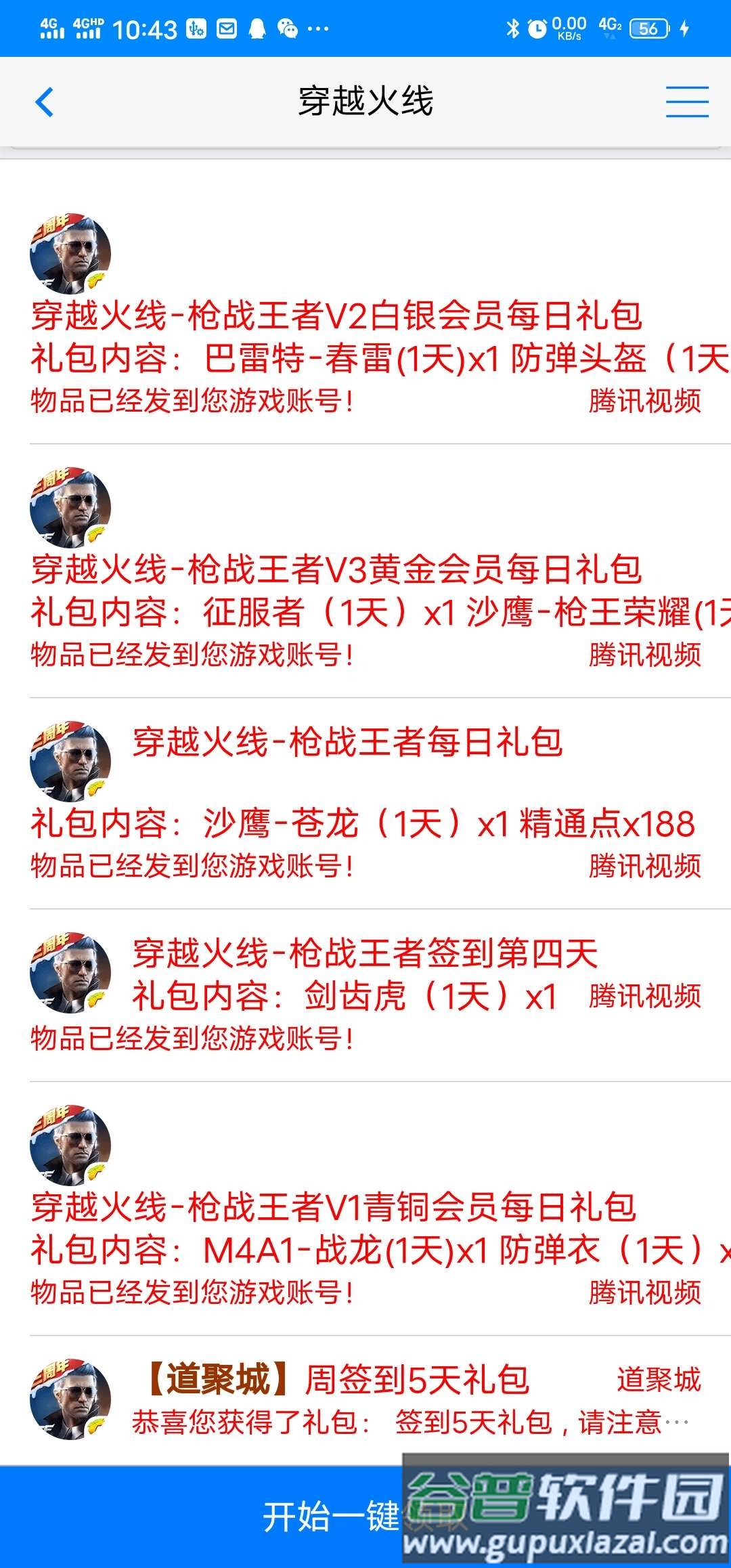 小玩意助手app软件截图1