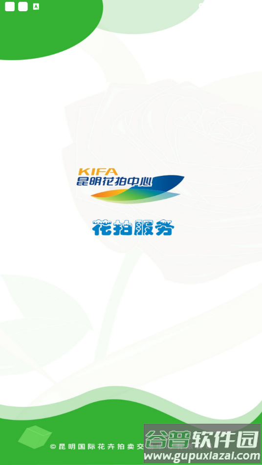 花拍服务供app截图1