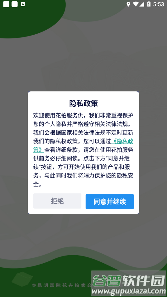 花拍服务供app截图2