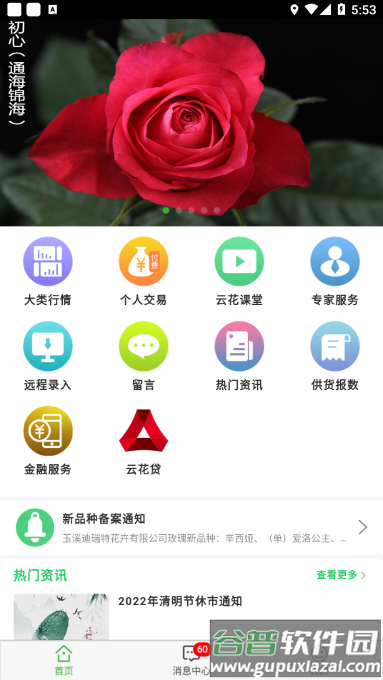 花拍服务供app截图4