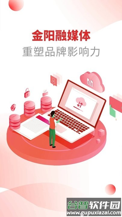 金阳融媒体中心(更名融媒金阳)截图1