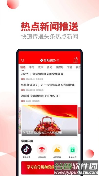 金阳融媒体中心(更名融媒金阳)截图2