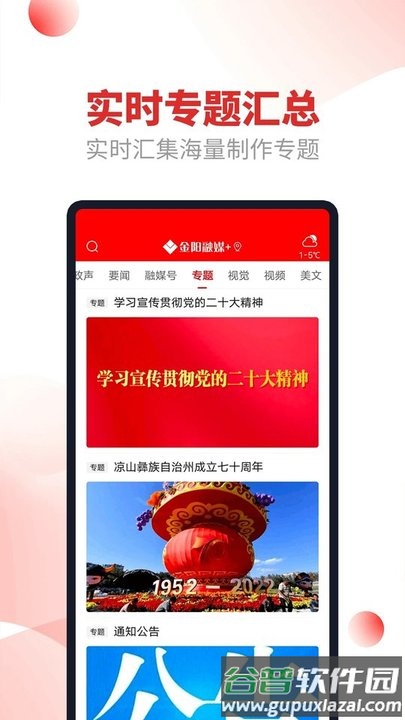 金阳融媒体中心(更名融媒金阳)截图3