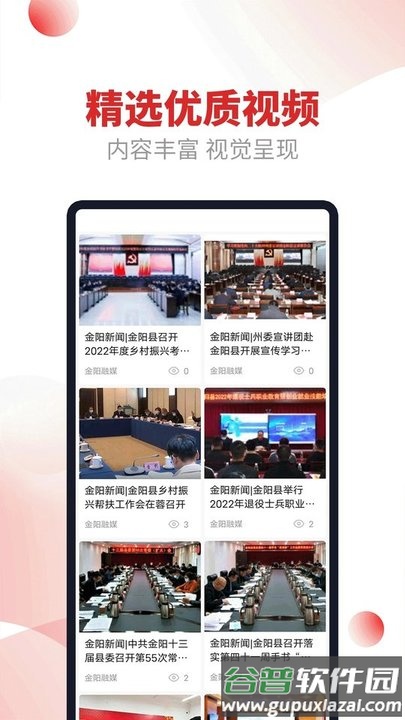 金阳融媒体中心(更名融媒金阳)截图4