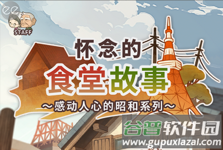 怀念的食堂故事手游最新版