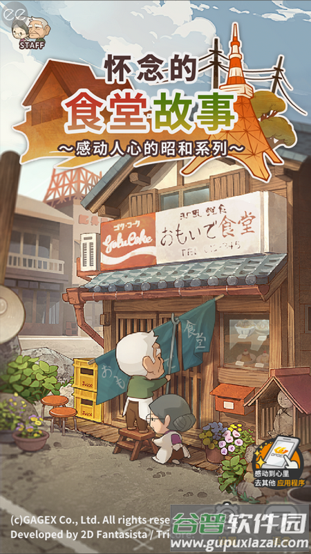 怀念的食堂故事手游最新版截图3