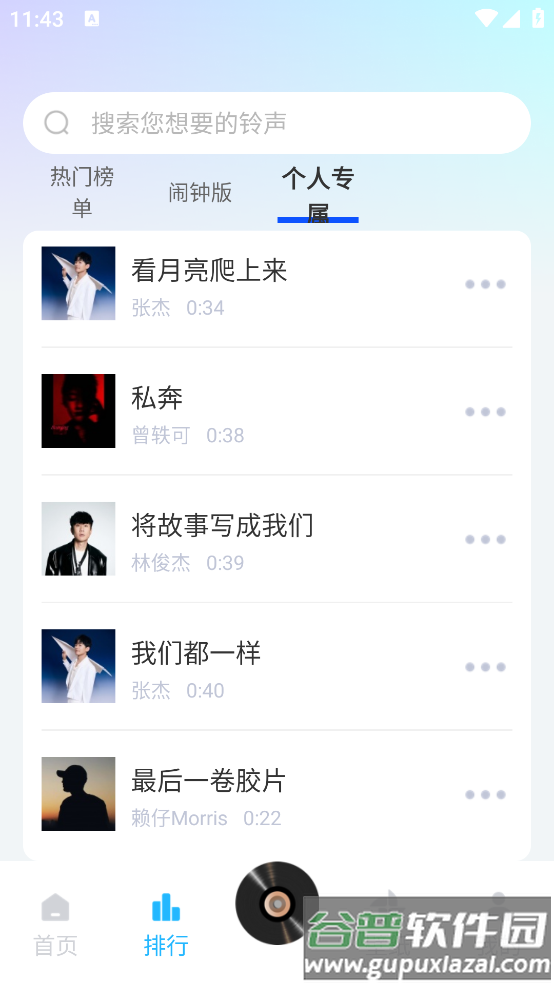 铃声免费大全最新版截图3