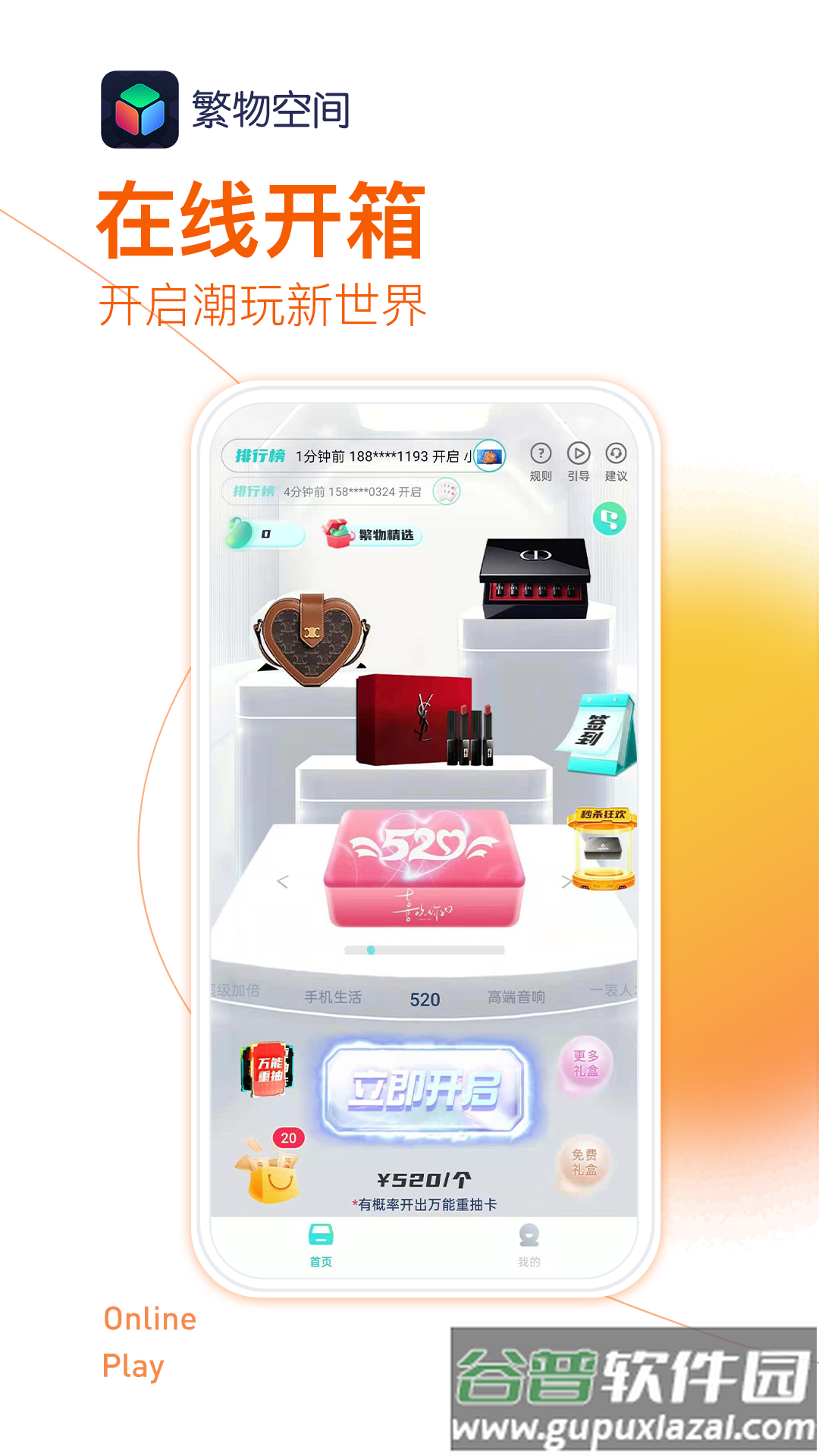 繁物空间app截图2