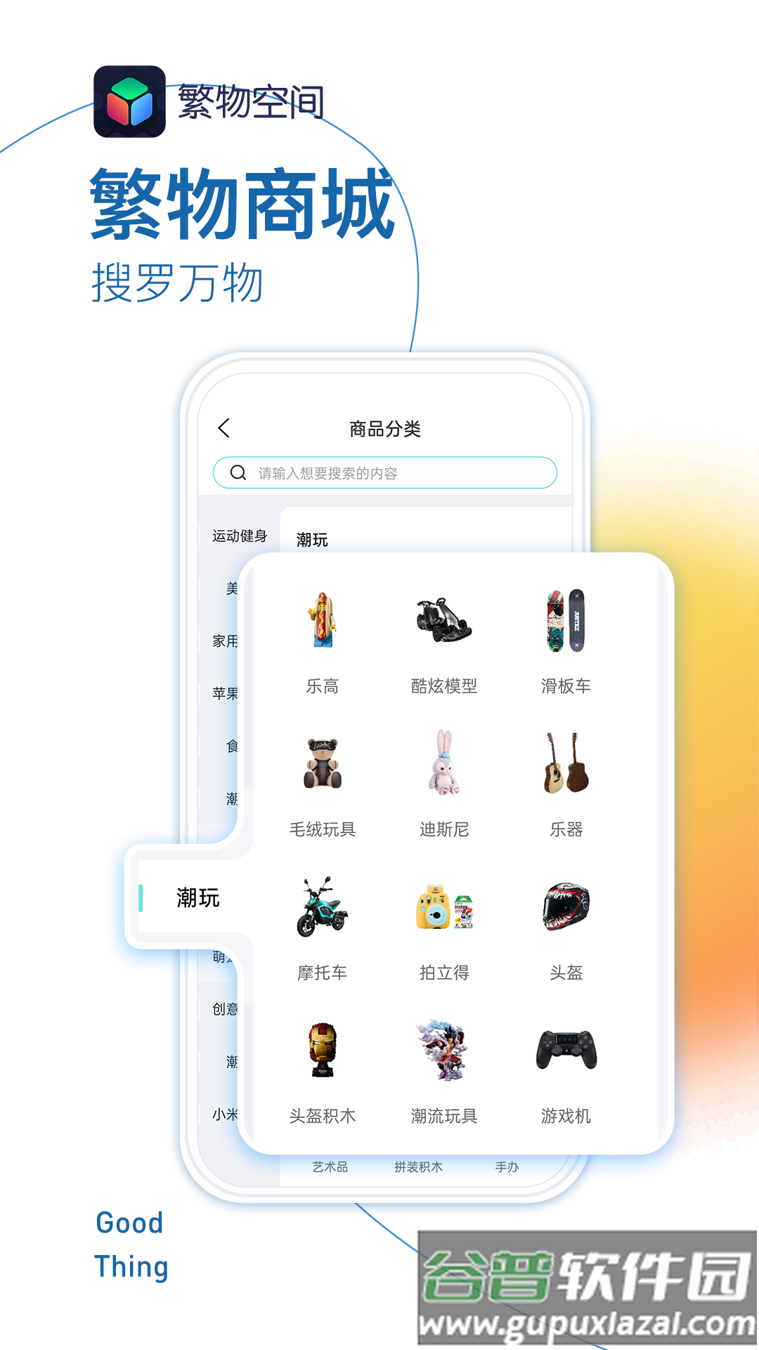 繁物空间app截图3