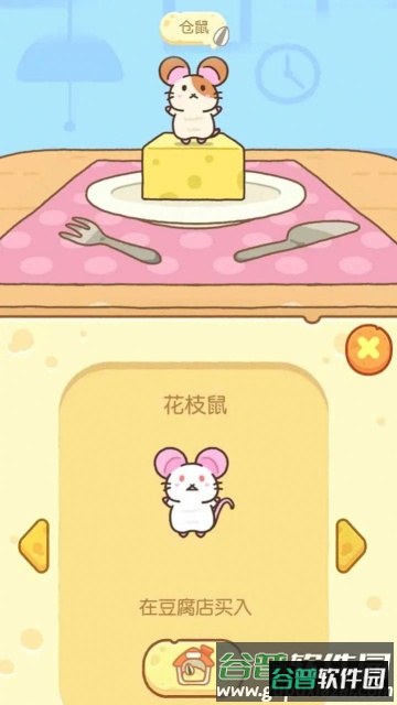 仓鼠奶酪大冒险手游截图1
