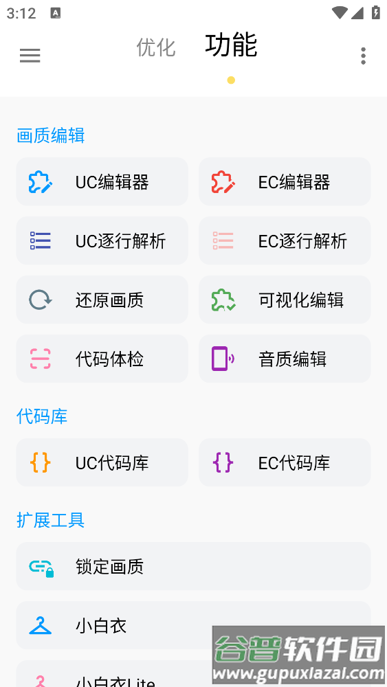 LumnyTool app画质助手