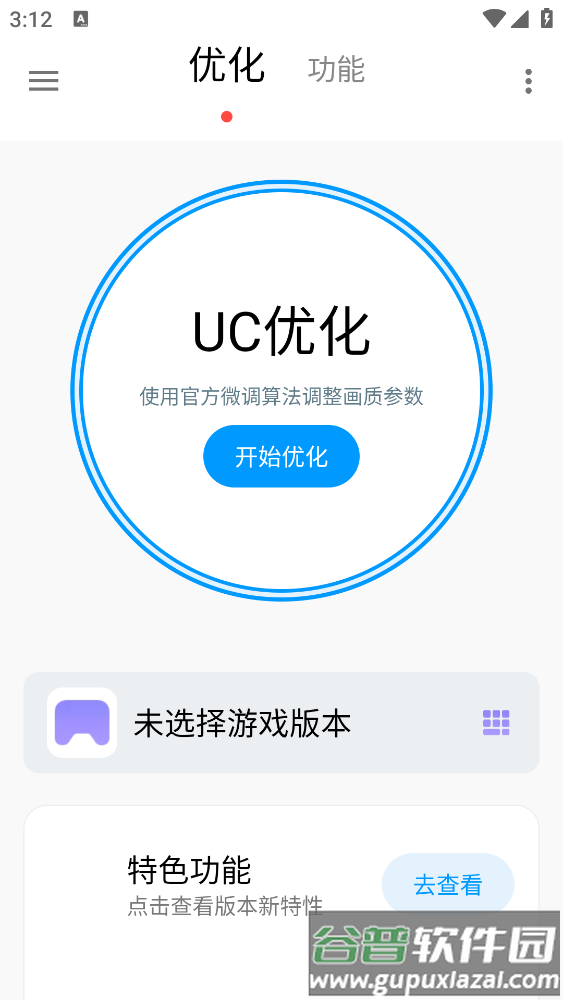 LumnyTool app画质助手截图2