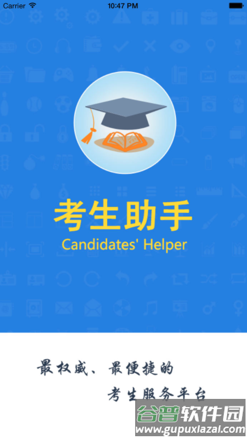 四川考生助手v2.0.1 安卓最新版截图1