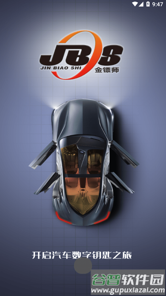 金镖师手机控车软件截图1