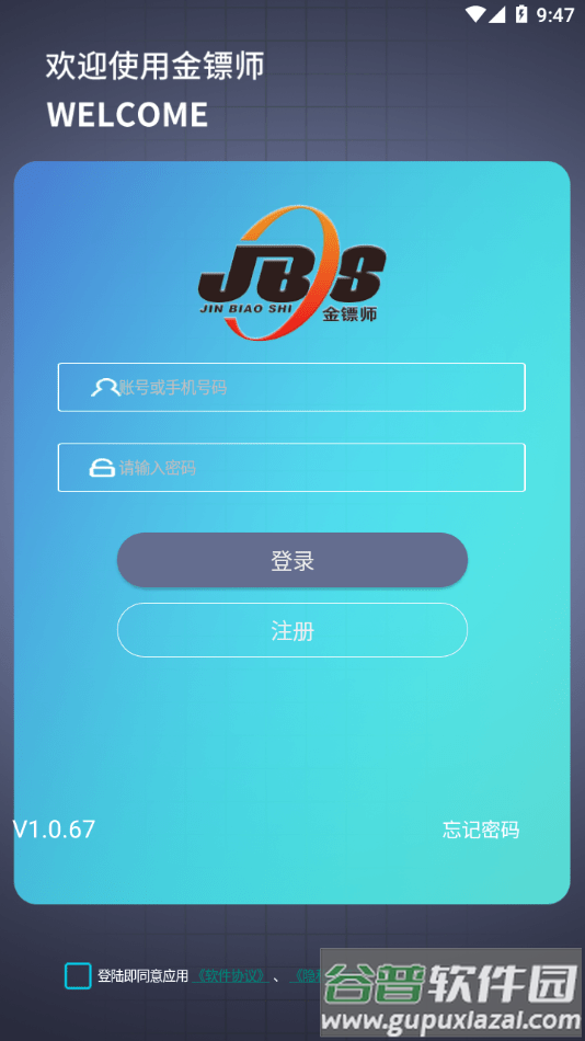 金镖师手机控车软件截图2