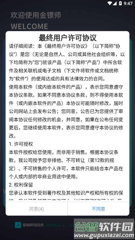 金镖师手机控车软件截图3
