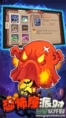 恐怖屋派对游戏