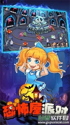 恐怖屋派对游戏截图3