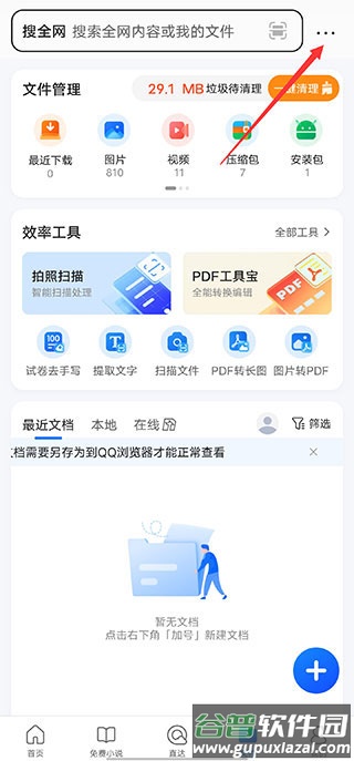 qq浏览器2025最新清爽版