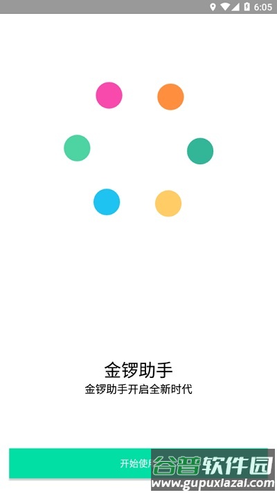 金锣助手手机版截图3