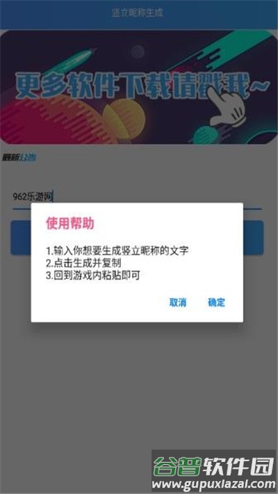 王者荣耀竖立昵称生成器app截图3