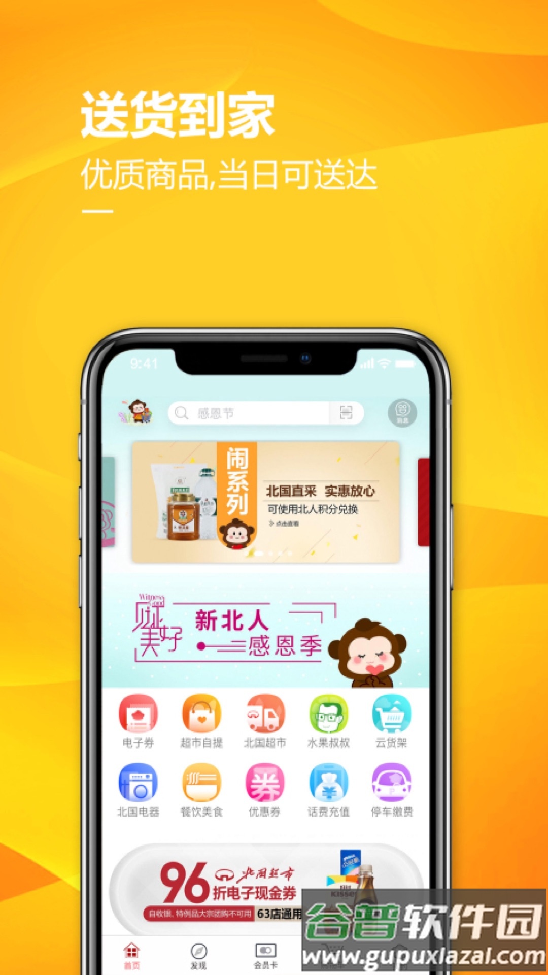 掌尚北国app官方下载截图3