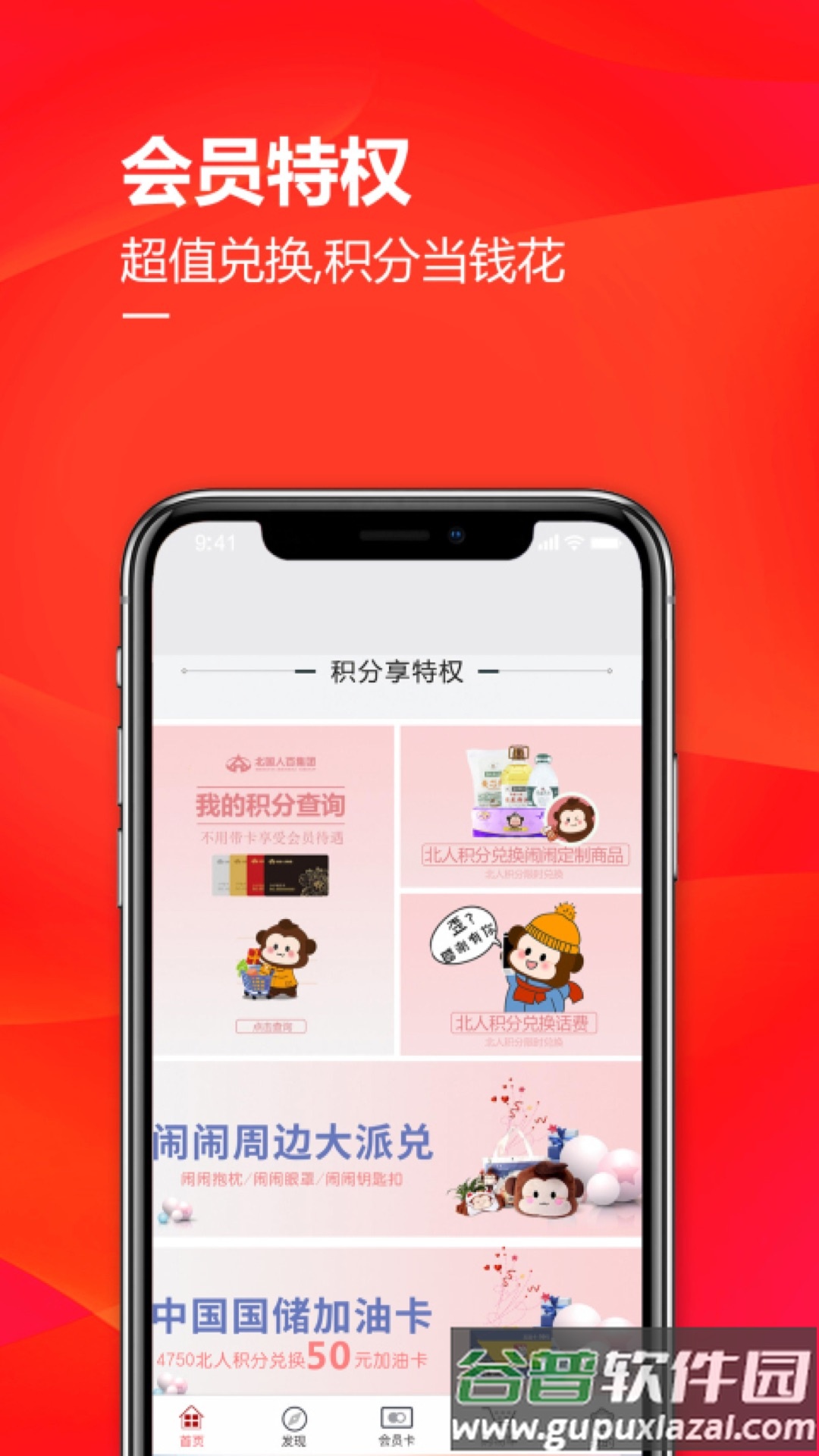 掌尚北国app官方下载截图4