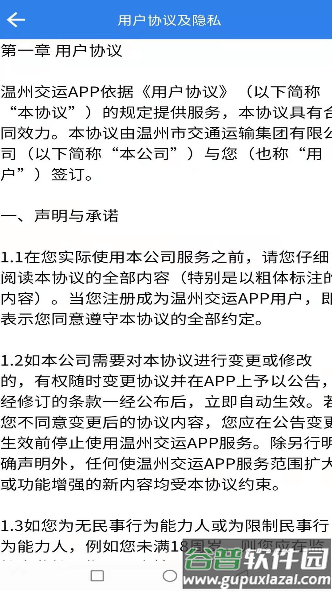 温州交运app下载安装截图2