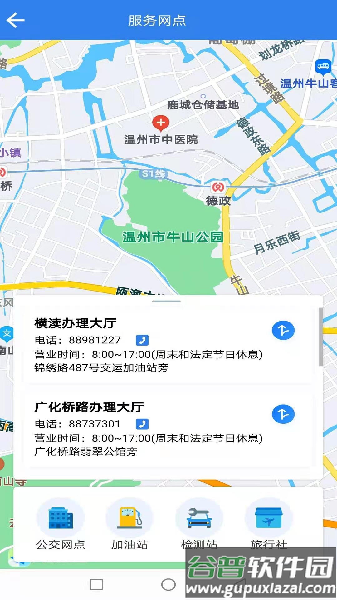 温州交运app下载安装截图4