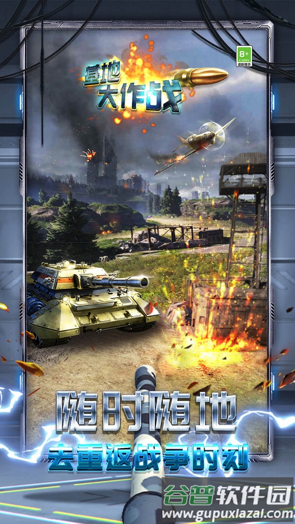 基地大作战截图3