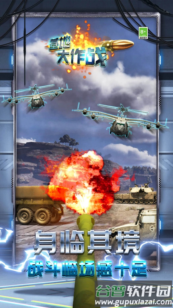 基地大作战截图4