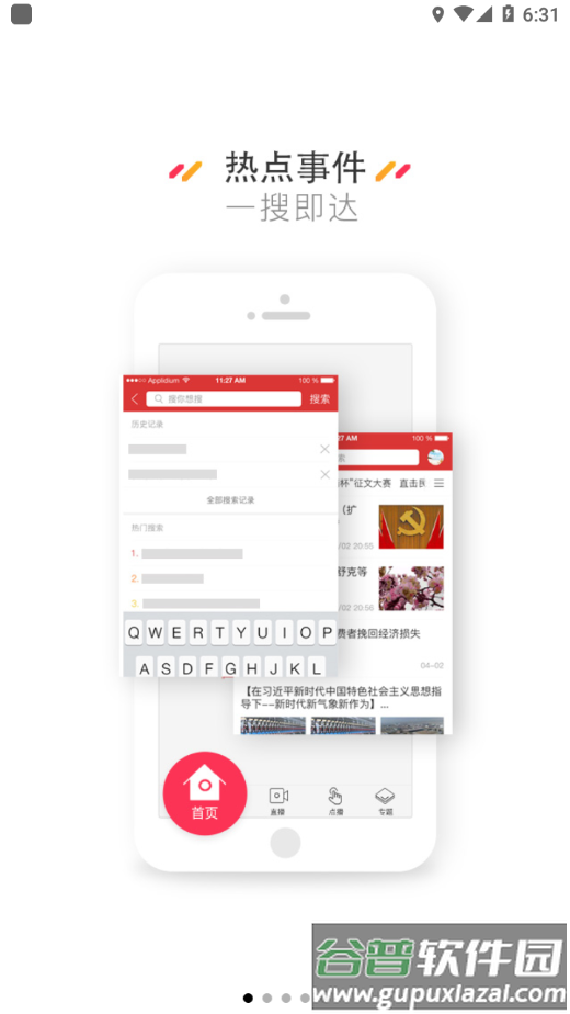 云上十一师app截图1