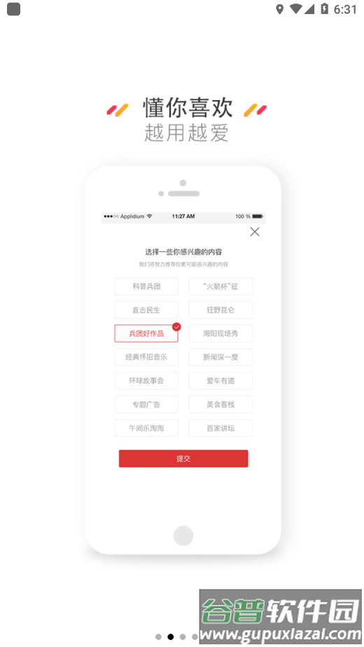 云上十一师app截图2