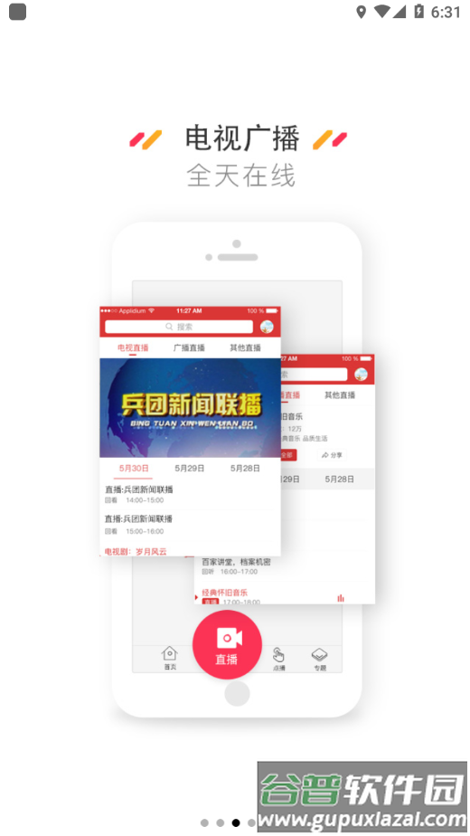 云上十一师app截图3