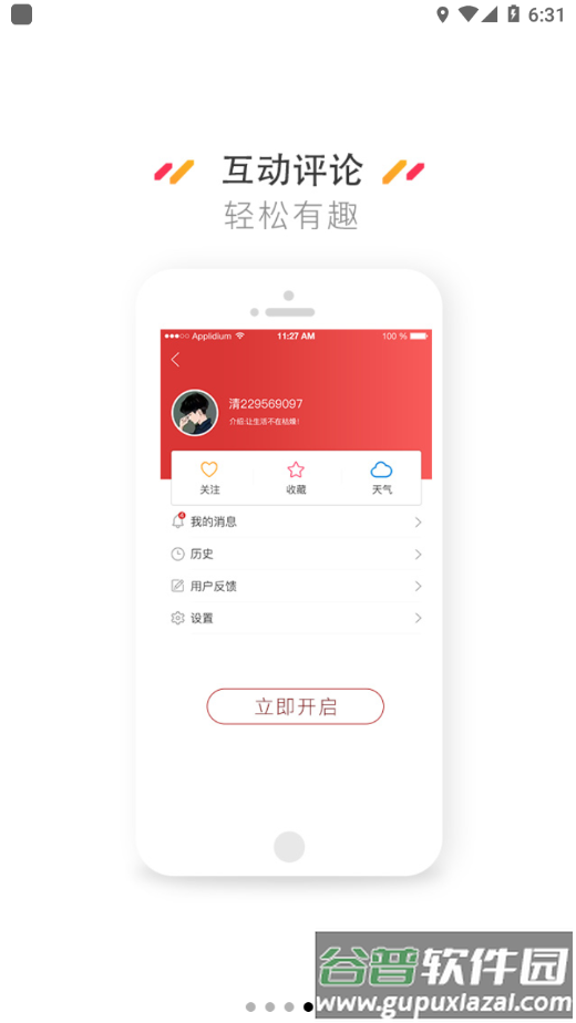 云上十一师app截图4
