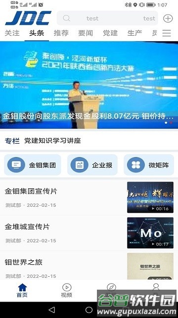 金钼融媒官方版截图2