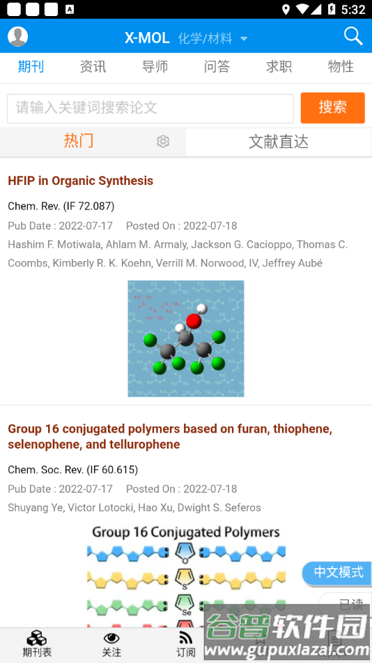 x-mol下载app截图2
