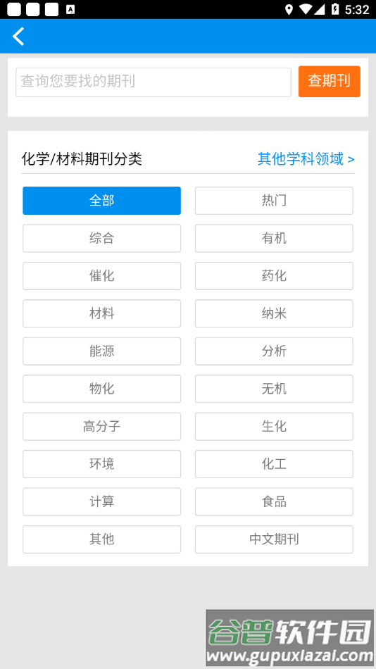 x-mol下载app截图3