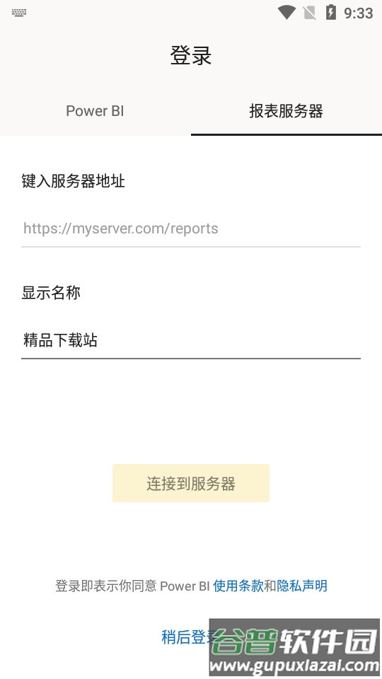 power bi数据分析软件