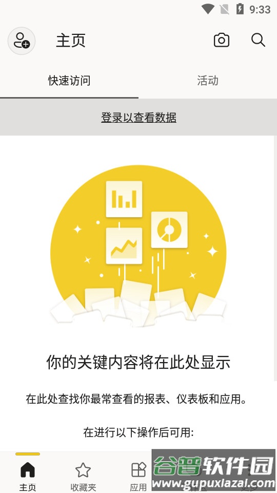 power bi数据分析软件截图1