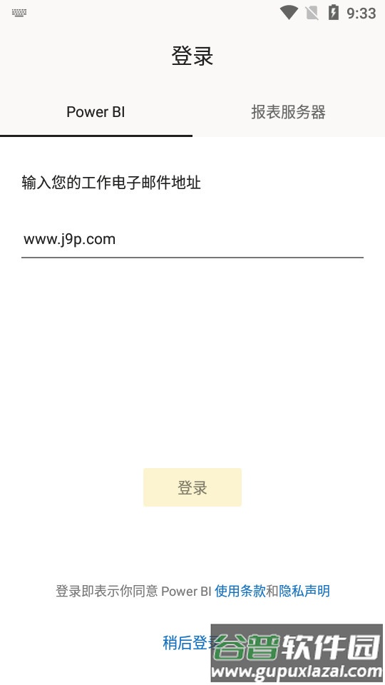 power bi数据分析软件截图4