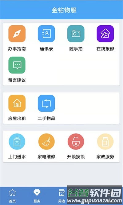 金钻物服软件截图2