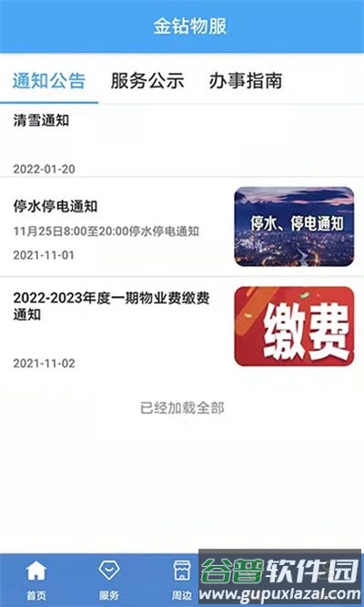 金钻物服软件截图3