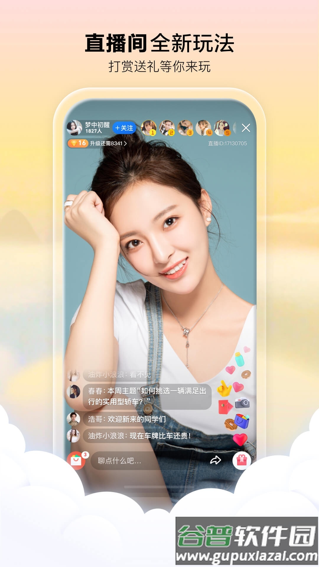 腾讯看点app