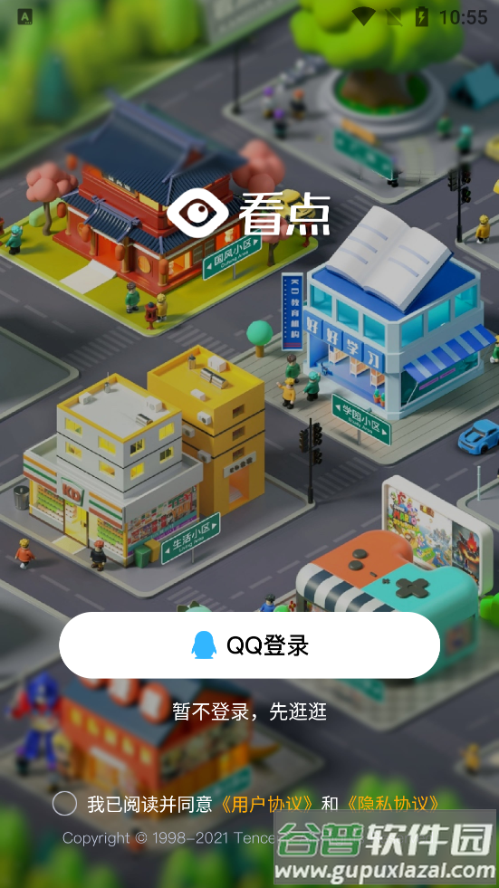 腾讯看点app截图3