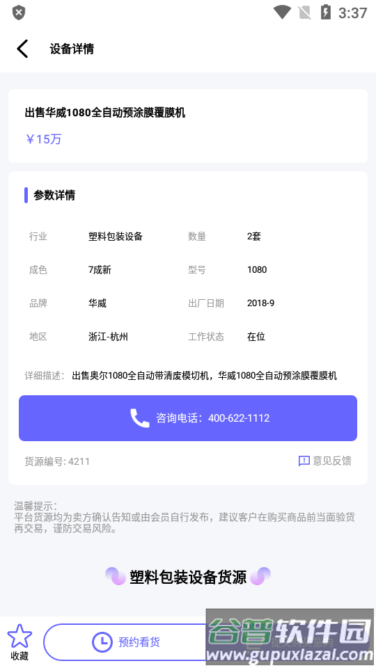 闲旧网app官方客户端截图1