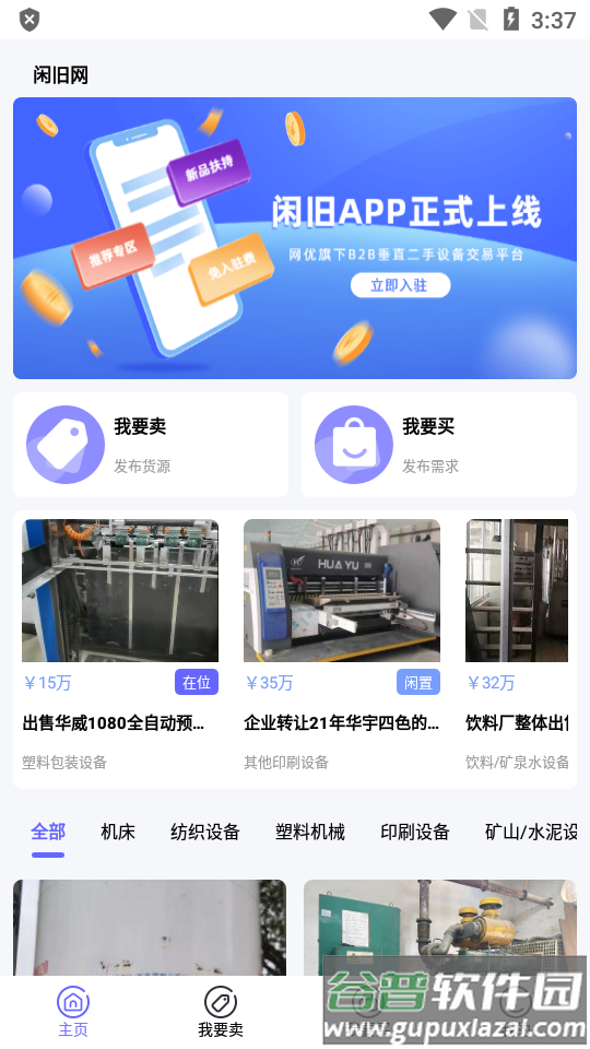 闲旧网app官方客户端截图3