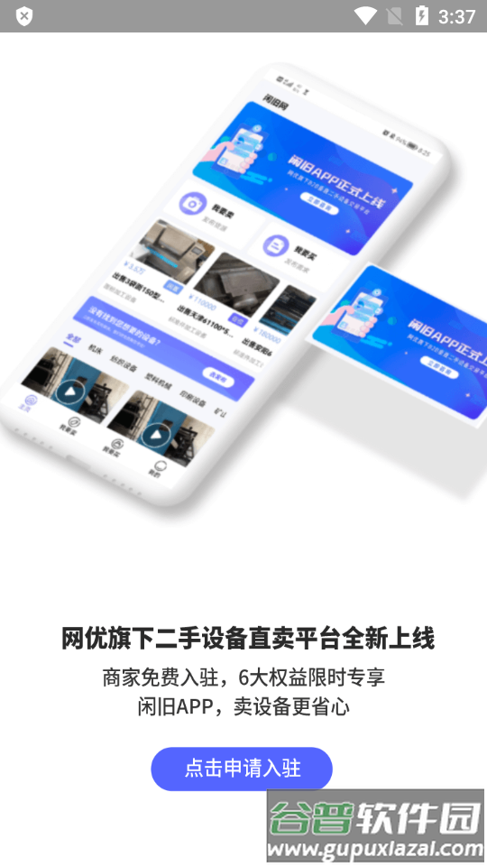 闲旧网app官方客户端截图4