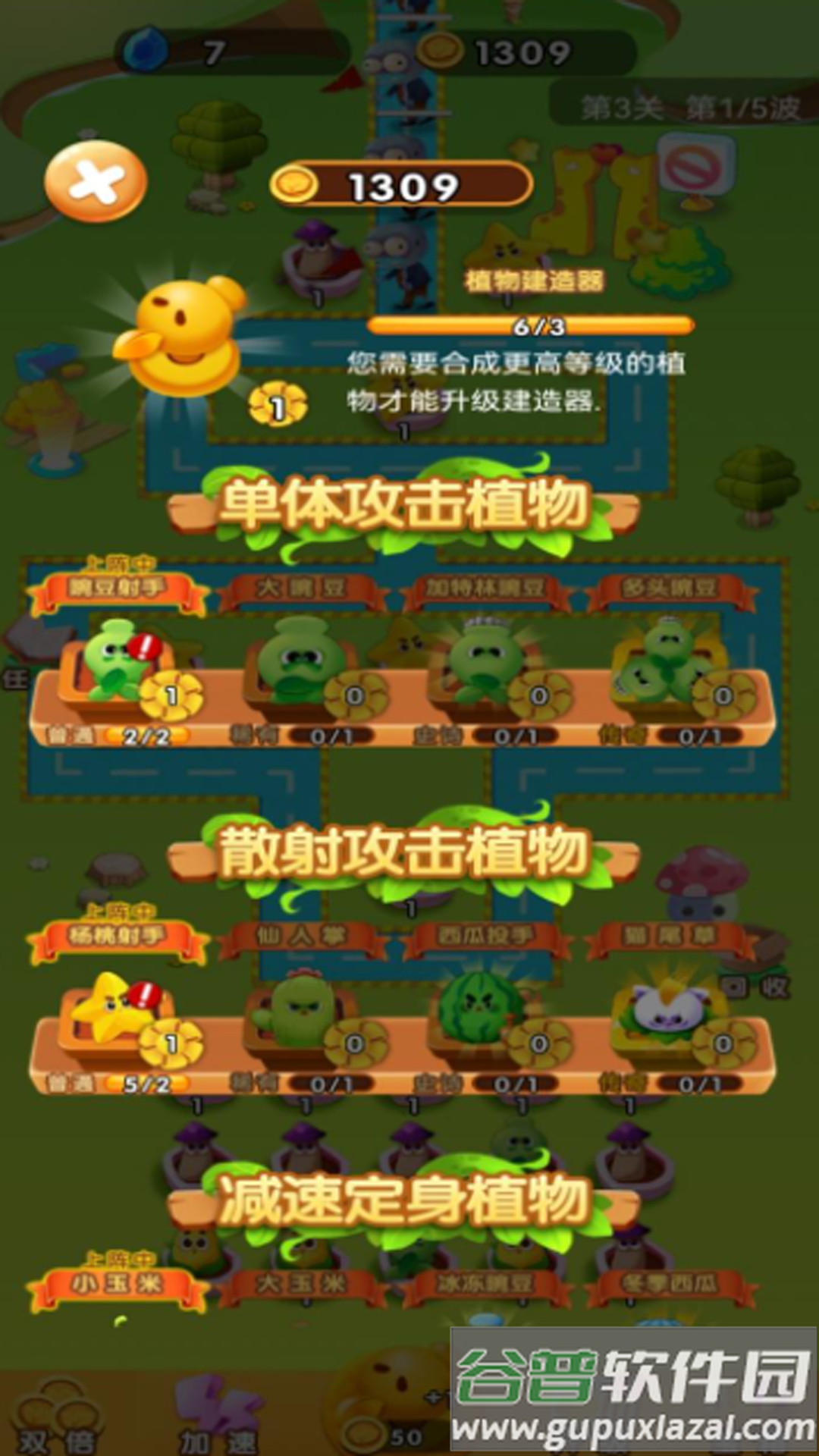 植物变异大乱斗