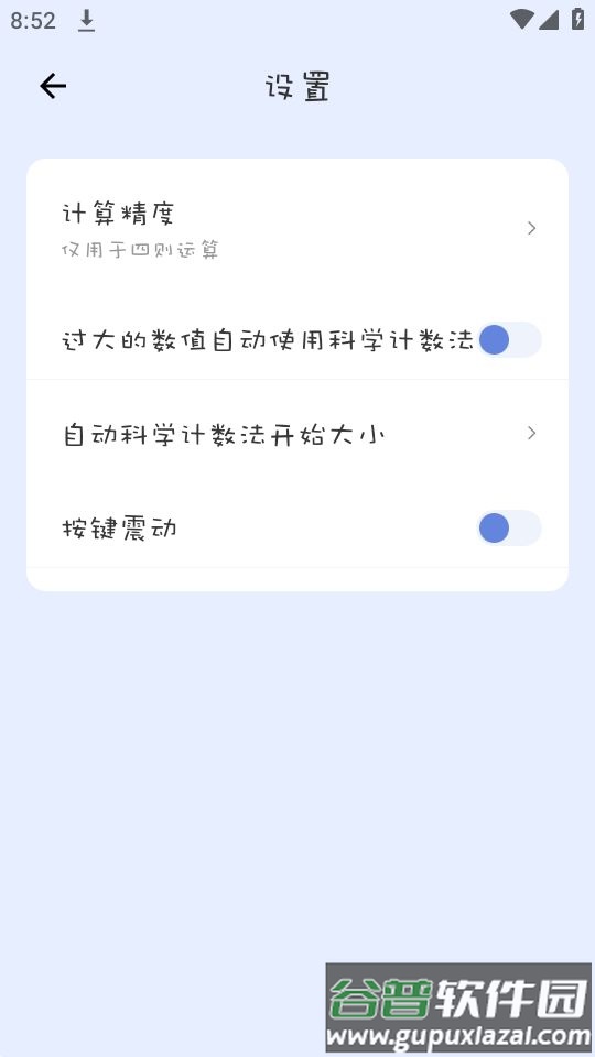 摩斯计算器app官方版截图1